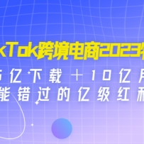 TikTok羳2023ѵ35أ10»ܴڼ