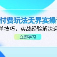 Ա淨޽ʵٿγ̣ѡƷɣʵսӪ