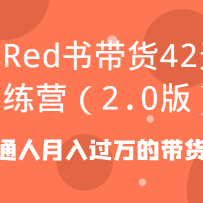 СRed42ѵӪ2.0棩ͨĴ