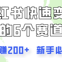 Сٱֵ6һ׬200˱ؿ̳̣