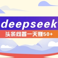 deepseekͷʴͼ淨Ҳ֣50+
