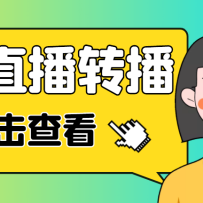 µ԰涶ֱת+ֱԴȡ+Ʒȡȫ+̡̳