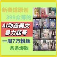AI̬Ů2.0ԭƷһ7˿