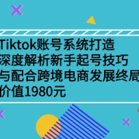 Tiktok˺ϵͳ죬Ƚż羳̷չվֵּ1980Ԫ