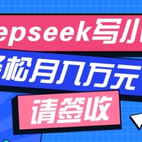 DeepseekдС˵żAIС˵ȫԣҲѧ