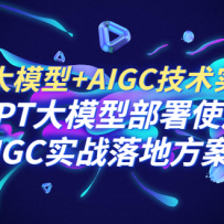 GPT ģ+AIGCʵٿΣGPT ģͲʹ AIGCʵսط