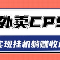 ϸCPSϵͳɹһ׬1W+Ƶ̡̳