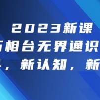2023¿Ρ̨޽ͨʶΣ¹ߣ֪淨