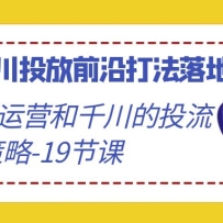 2024ǧͶǰشʵսΣӪǧͶԣ19ڿΣ