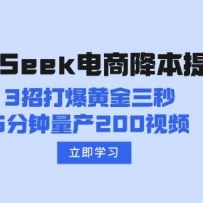 DeepSeek̽Чؼ3д򱬻ƽ룬5200Ƶ