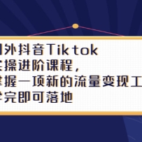 ⶶTiktokʵٽ׿γ̣һµֹߣѧ꼴