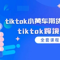 tiktokСƳƵ̳̣tiktok羳̣ȫ׿γ̣