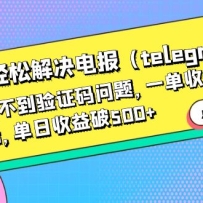 ɽ籨telegramղ֤⣬һ29.9Ԫ500+
