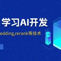01ѧϰAIRAG,embedding,rerankȼҵ
