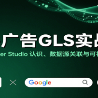 GLSʵսΣGoogle Looker Studio ʶԴӻ