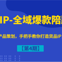 ƷIP-ȫ򱬿Ӫ4ڡѡ/Ʒ߻ְֽƷIP