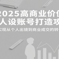 2025ҵֵǿ˺Ŵ칥ԣʵִӸ˳ҵɽת