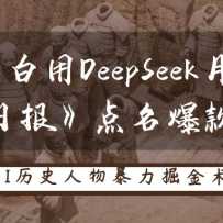ʷСDeepSeek3򣿡ձ