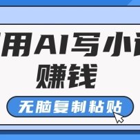 ͨͨAIдС˵׬ѣԸճ5000