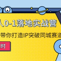 ̽0-1ʵսӪ㵼ݴIPͻͬˮӡ