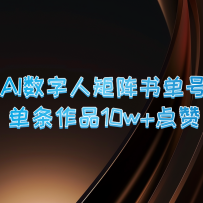 AI˾鵥 Ʒ10+ޣ