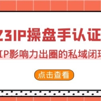 2023IP֤֡Ӫ2ڣIPӰȦ˽ջ·35ڣ