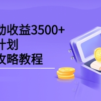 3500+ƵƻķԽ̳