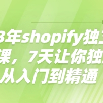 2023shopifyվӪΣ7վŵͨ