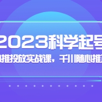 2023ѧţǧͶʵսΣǧ