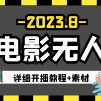 20238¿ֵӰֱ̳+ز