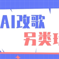 AIı౬淨ͨAI޸ĸ˵ƵƵ100+