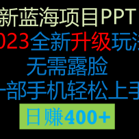 2023淨ƽ̨pptȷѡһֻʵ400+