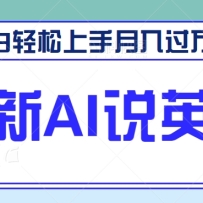 AI¸˵Ӣ淨ߴ£СƵ̳+ز
