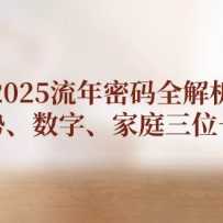2025ȫơ֡ͥλһ