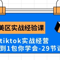 Tkʵսγ̷3tiktokʵսӪ01ѧᣨ29ڿΣ