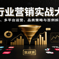 ȫҵӪʵսΣʷƽ̨ӪƷȫָ