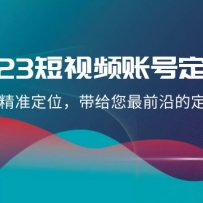 2023Ƶ˺ŶλΣ˺ž׼λǰصĶλ˼·21ڿΣ