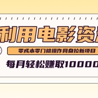 ϢӰԴɱ򵥣ÿ׬ȡ10000+