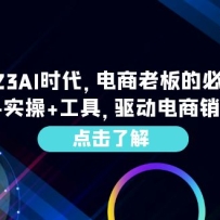 2023AIʱϰı޿Σ+ʵ+ߣת