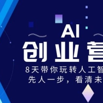 AIҵӪ8ת˹ܣһδ