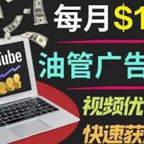 YouTube׬ǮĿֻ跢Ƶ룬7000+ҵ