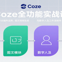 CozeȫʵսΣڵáͼƵ˼