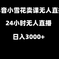 Сѩ첹ɽѧƵγֱ̣3000+