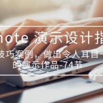 Keynoteʾָϣʵսɰ˶ĿһµʾƷ74ڣ