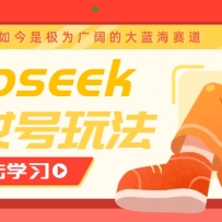 deepseekַŮƵ7ǷֱۣԪ