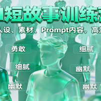 AI̹ѵӪд衢زġPromptݣЧ