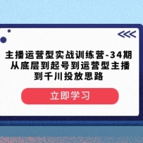 ӪʵսѵӪ-34 ӵײ㵽ŵӪǧͶ˼·