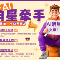 AI+ǣһ룬Ǳ͹𱬣ټAI ըǣС֣