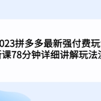 2023ƴǿ淨3¿78ϸ淨