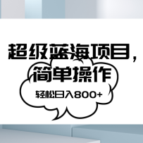 Ŀ򵥲СҲɷŴ800+